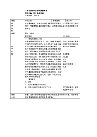 英文歌曲赏析教案设计解析汇报