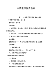 中班数学优秀教案