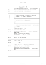 【教案】新版pep小学英语四上教案