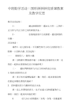 中班数学活动：图形拼拼拼优质课教案及教学反思