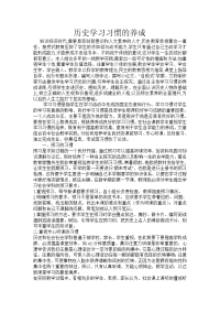 历史学习习惯养成