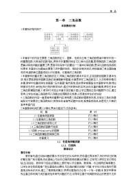 高中数学必修4教案1.示范教案（1.1.1  任意角）