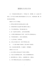 鼓励名人名言大全.docx