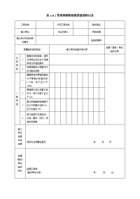 SY4204-2016油气田集输管道工程  检验批表格