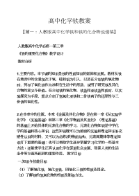 高中化学铁教案