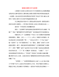 发现父爱作文开头结尾