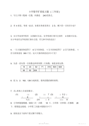 2021年小学数学扩展练习题2