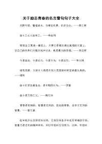 关于励志青春的名言警句句子大全