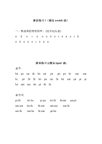 汉语拼音拼读练习精