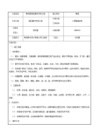 热力管网施工技术交底