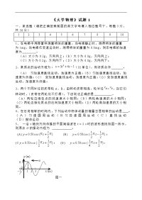 《大学物理》试题1