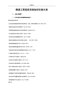 隧道工程监控系统组织实施方案设计