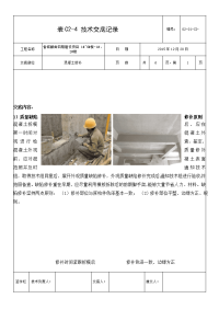 工艺工法qc高层住宅楼混凝土修补施工技术交底