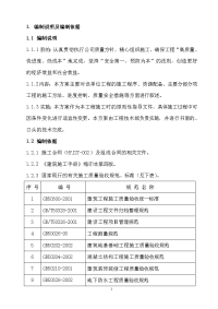 蓄水池施工组织设计方案.doc