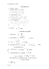 医学统计学公式总结