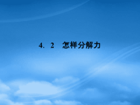 【同步导学】高中物理课件 4