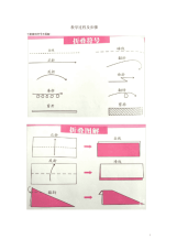 儿童折纸教程.docx