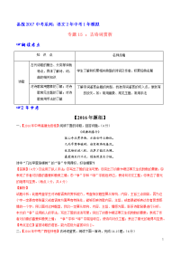 中考卷 语文专题15 古诗词赏析（解析版）