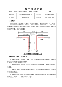 导墙钢筋施工技术交底(1)