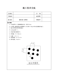 旋喷桩施工技术交底