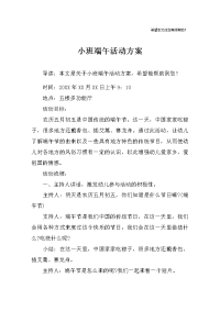 小班端午活动方案