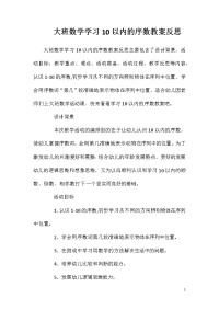 大班数学学习10以内的序数教案反思