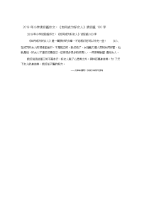 小学读后感作文：《如何成为好女人》读后感100字