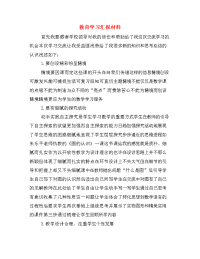 教育学习汇报材料