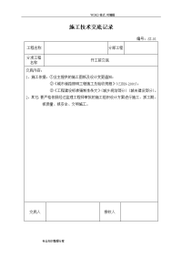 施工技术交底记录大全记录文本