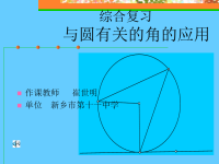 【初中数学课件】和圆相关的角ppt课件