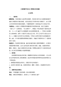 大班数学活动《图形碰碰乐》说课稿