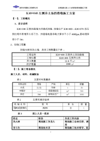 重庆某高速公路合同段路堤挡墙施工方案