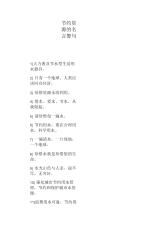 节约资源的名言警句.docx