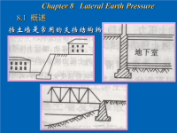 土力学课件-8章(new).pdf