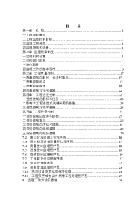 幸福二级水电站水电站《监理规划》(毕业设计)