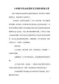 小班数学活动给图形宝宝排队教案反思