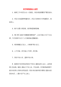 关于教育的名人名言x