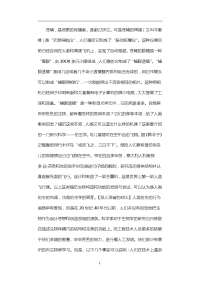 关于大自然启示的手抄报内容资料.doc