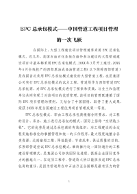 EPC总承包模式——中国管道工程项目管理的一次飞跃