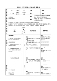 初中立定跳远教案精品