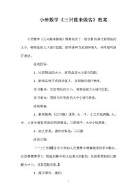 小班数学《三只熊来做客》教案