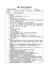 岩棉保温施工技术交底记录