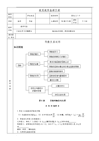 高中导数及其应用教案