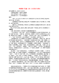 高中语文文言文李商隐马嵬其二原文与译文