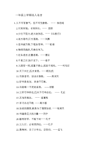 一年级上学期名人名言