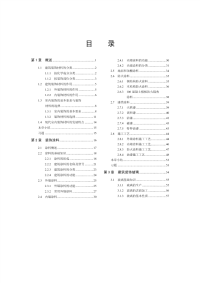 室内设计材料与施工现场     02材料与施工现场目录