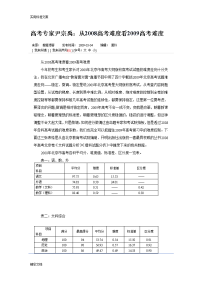 高考的专家尹宗禹：从2018高考的难度看2018高考的难度