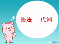 代词课件, 初中语法