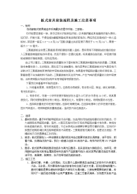 板式家具涂装流程及施工注意事项