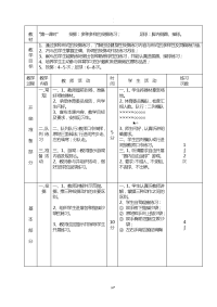 初中体育课教案全集